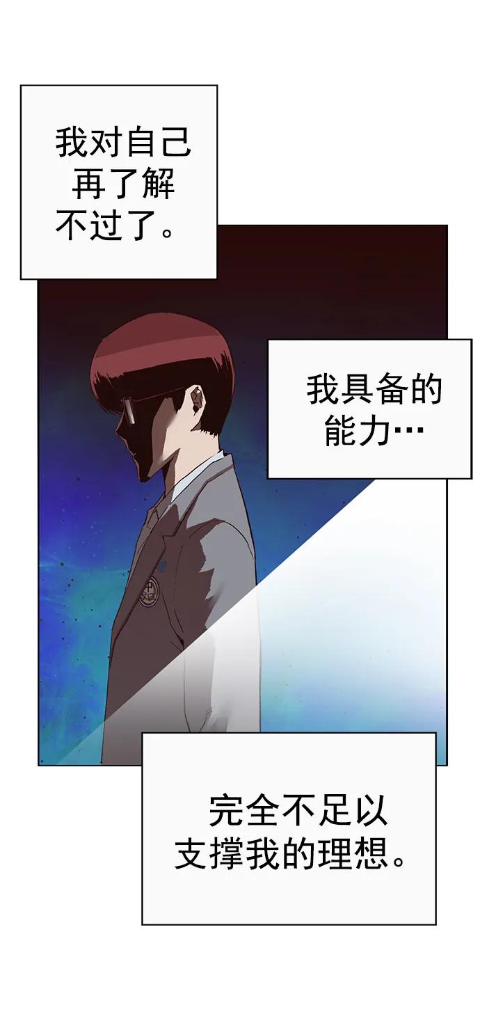 《英雄联萌》第262话 流浪狗（6） 第8页
