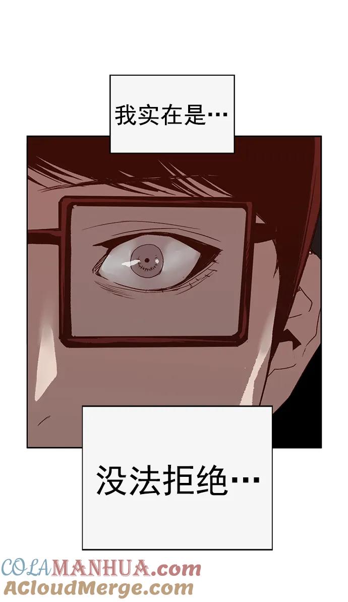 《英雄联萌》第262话 流浪狗（6） 第97页