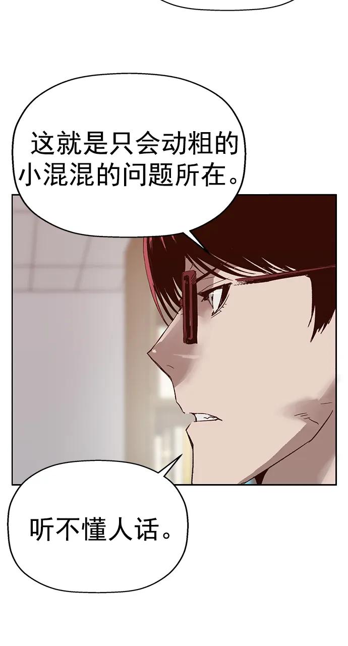 《英雄联萌》第262话 流浪狗（6） 第71页