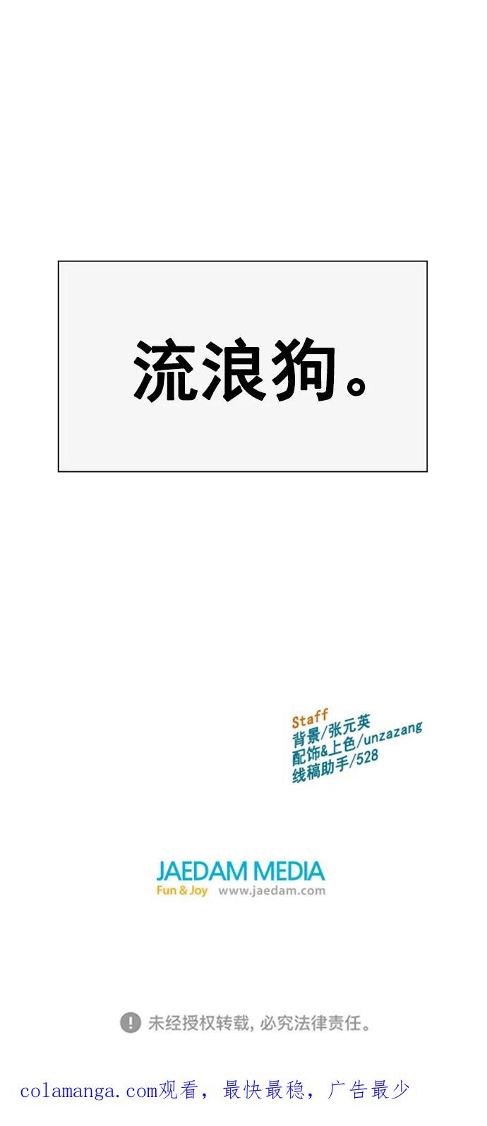《英雄联萌》第263话 流浪狗（完） 第128页
