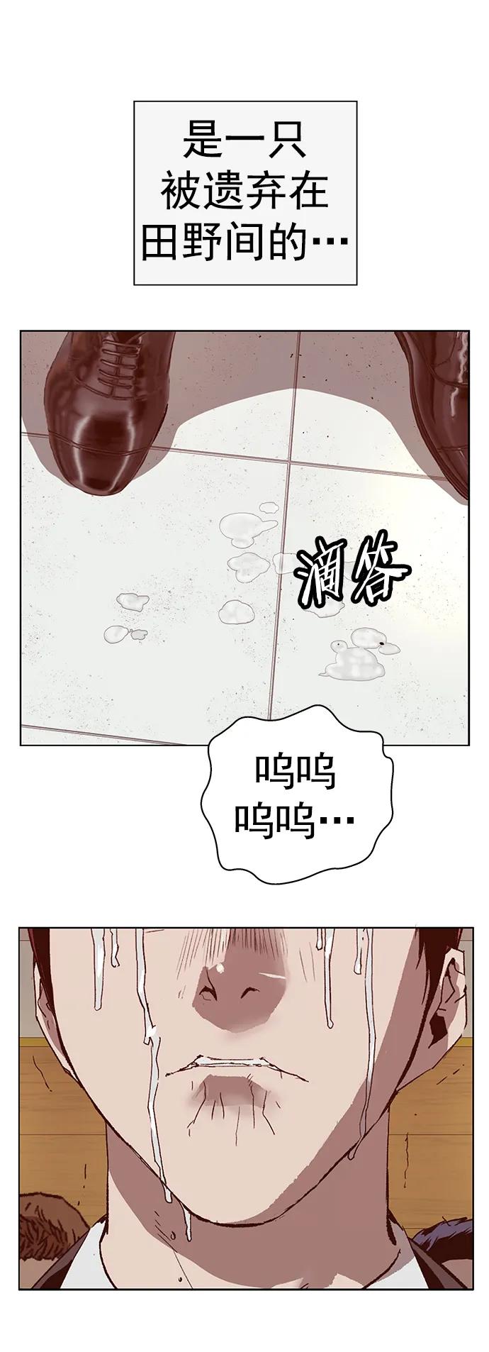 《英雄联萌》第263话 流浪狗（完） 第124页