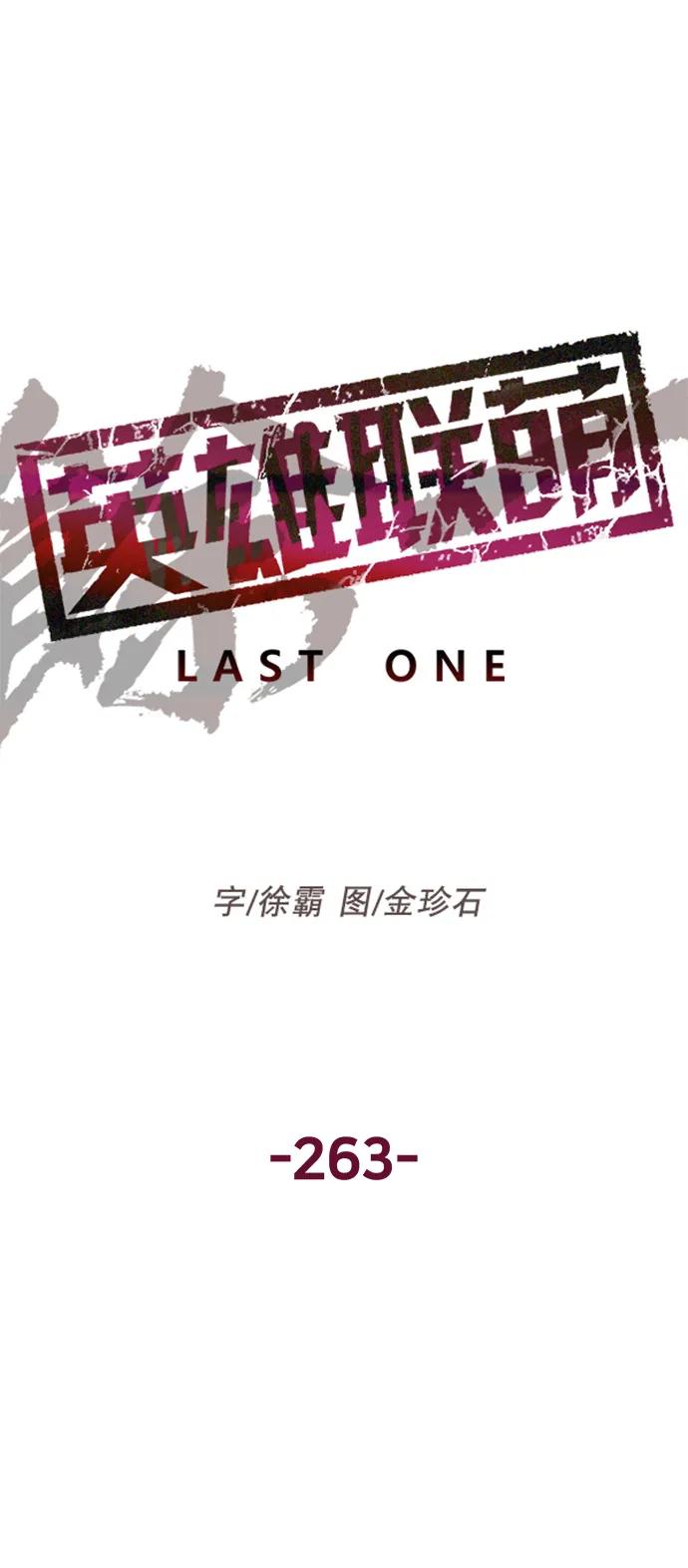 《英雄联萌》第263话 流浪狗（完） 第22页