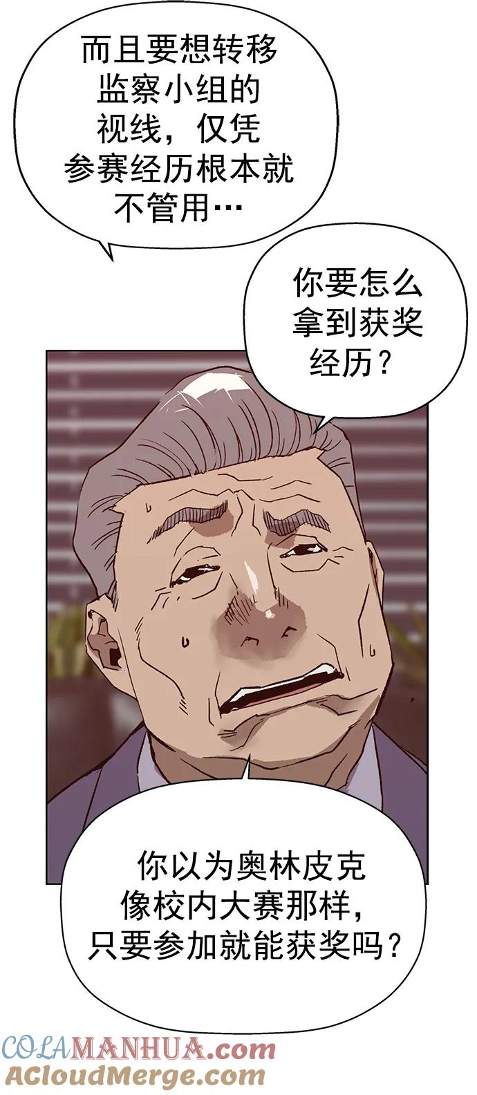 《英雄联萌》第263话 流浪狗（完） 第29页