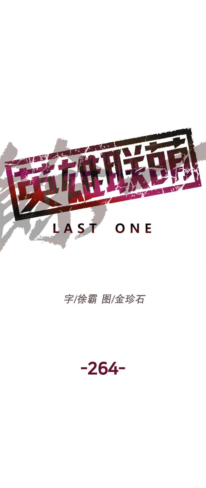 《英雄联萌》第264话 第6页