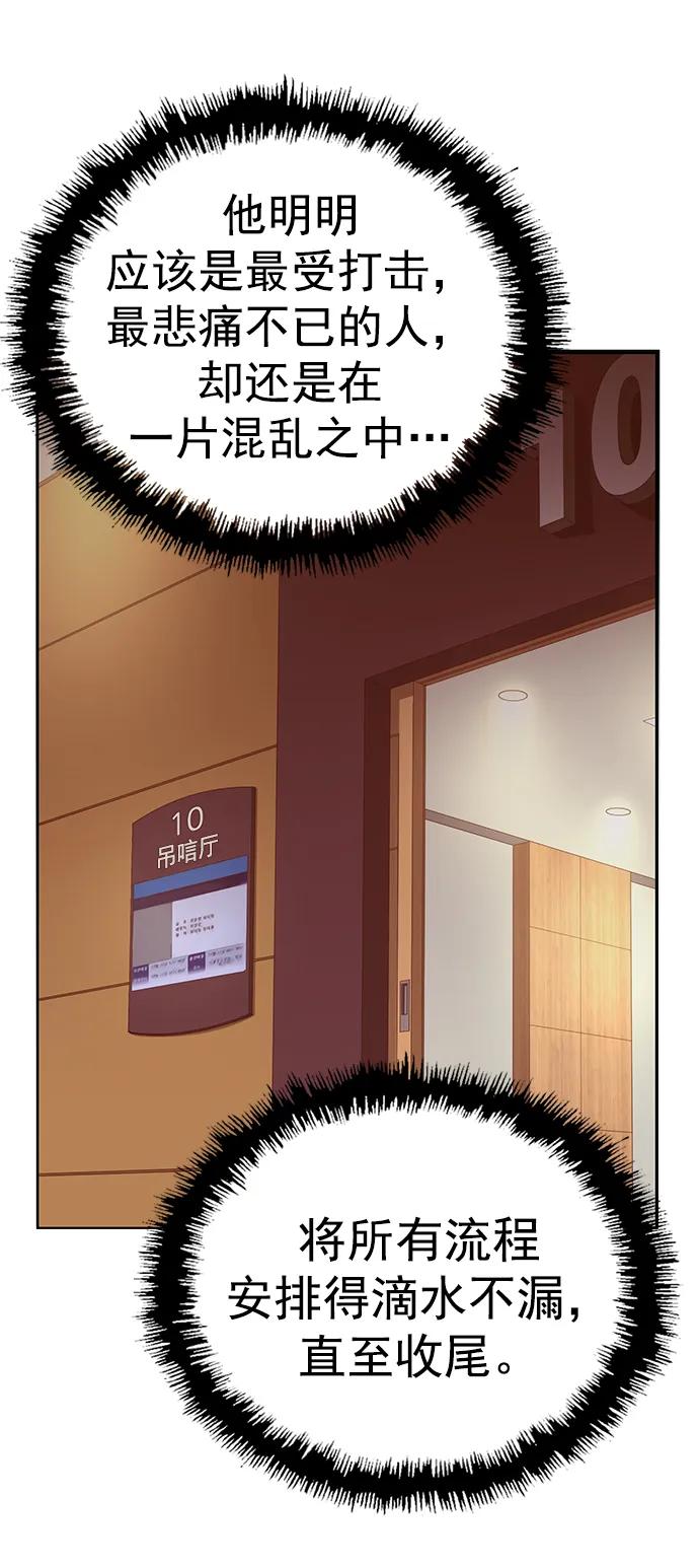 《英雄联萌》第264话 第31页