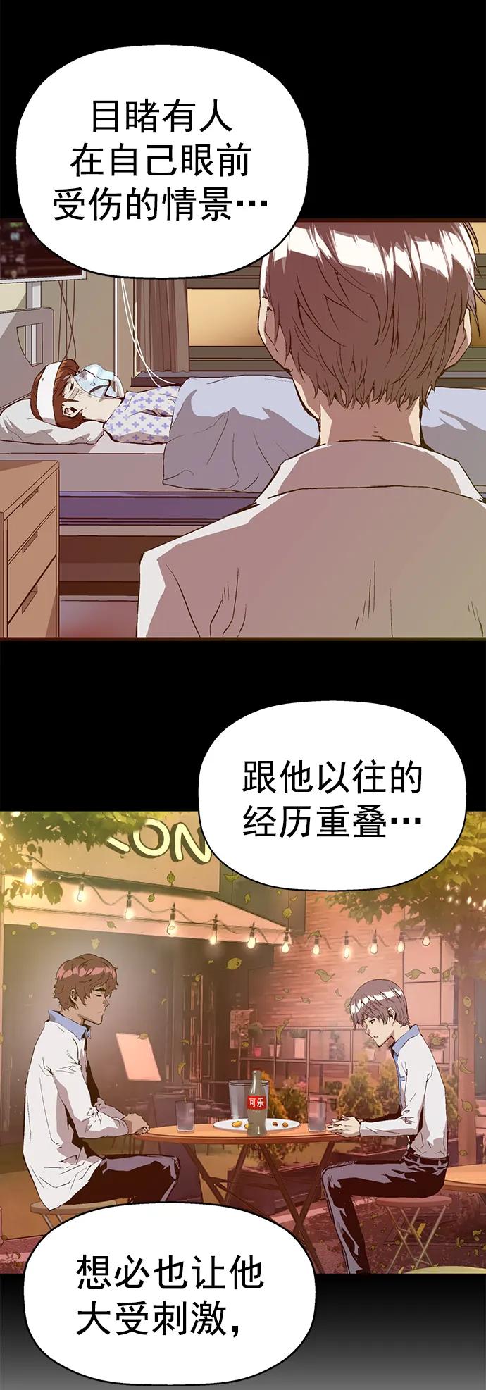 《英雄联萌》第264话 第88页