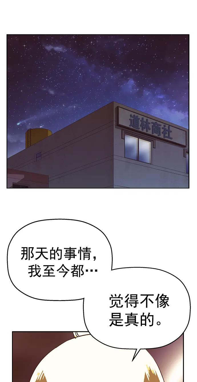 《英雄联萌》第264话 第44页