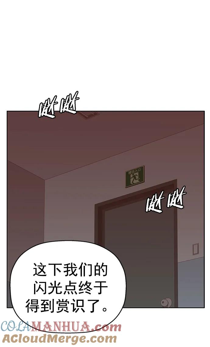 《英雄联萌》第265话 第81页