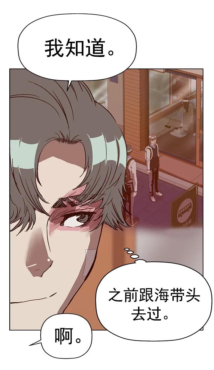 《英雄联萌》第265话 第76页