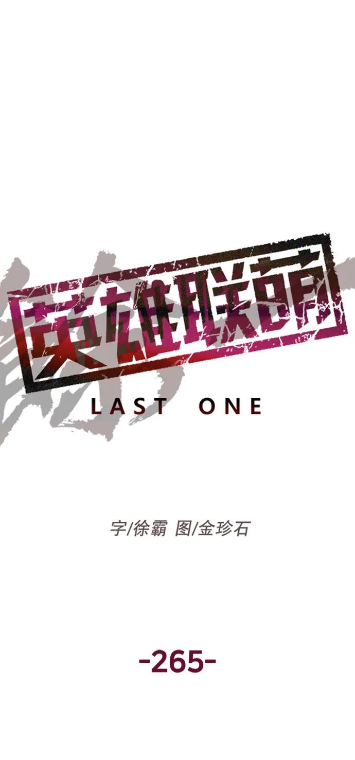 《英雄联萌》第265话 第39页