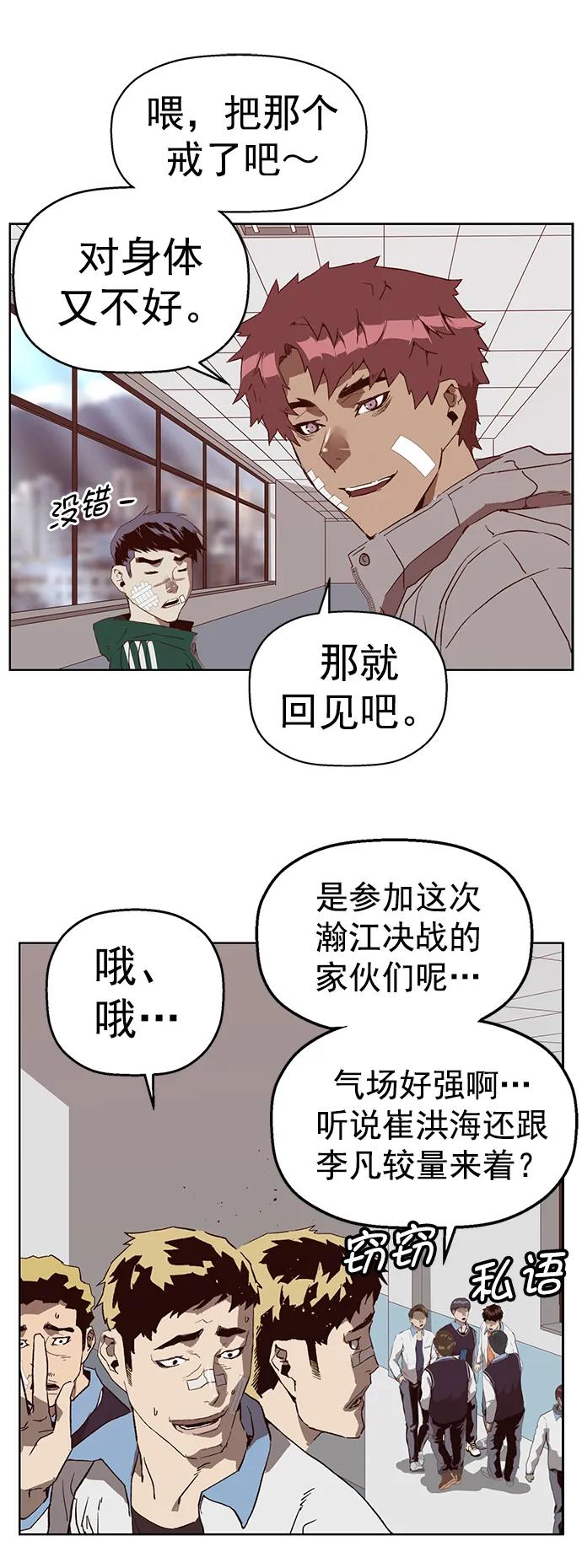 《英雄联萌》第265话 第80页