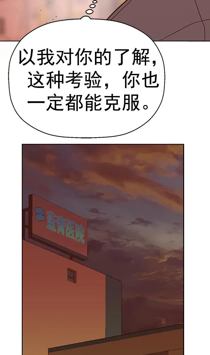 《英雄联萌》第266话 第54页