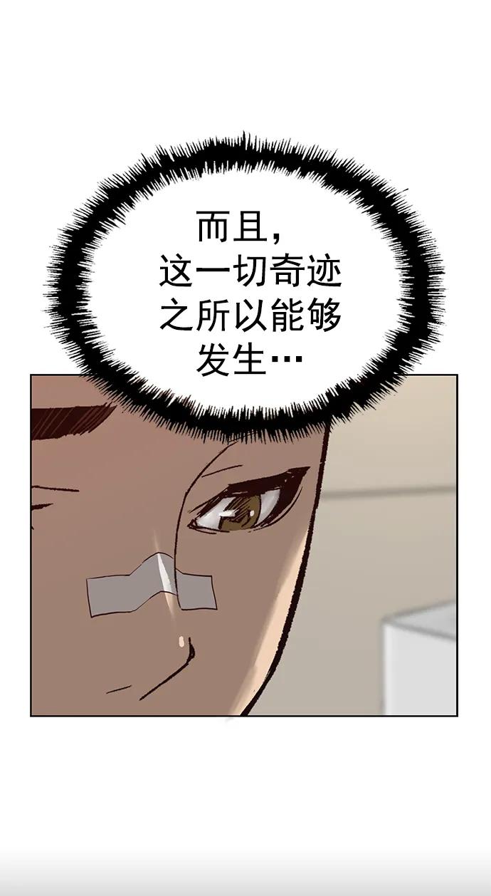《英雄联萌》第266话 第78页