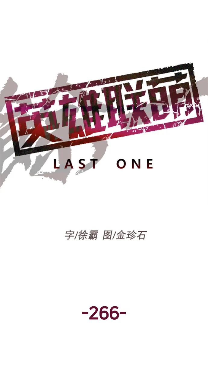 《英雄联萌》第266话 第6页
