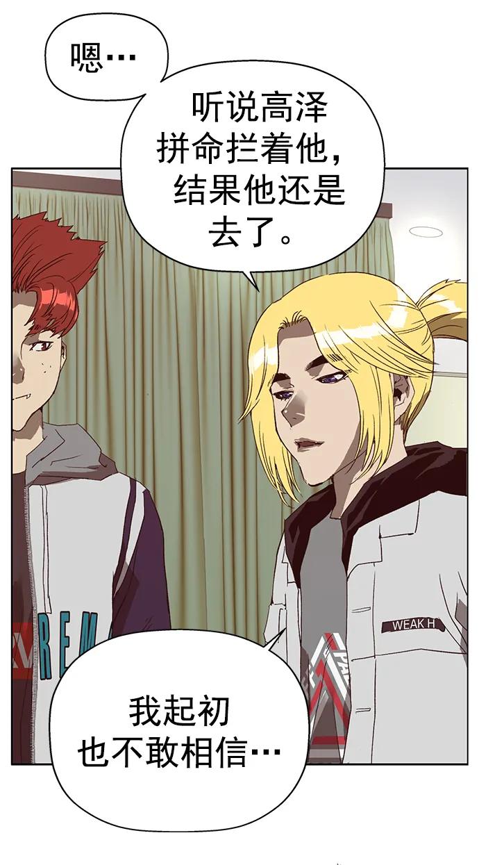 《英雄联萌》第266话 第68页
