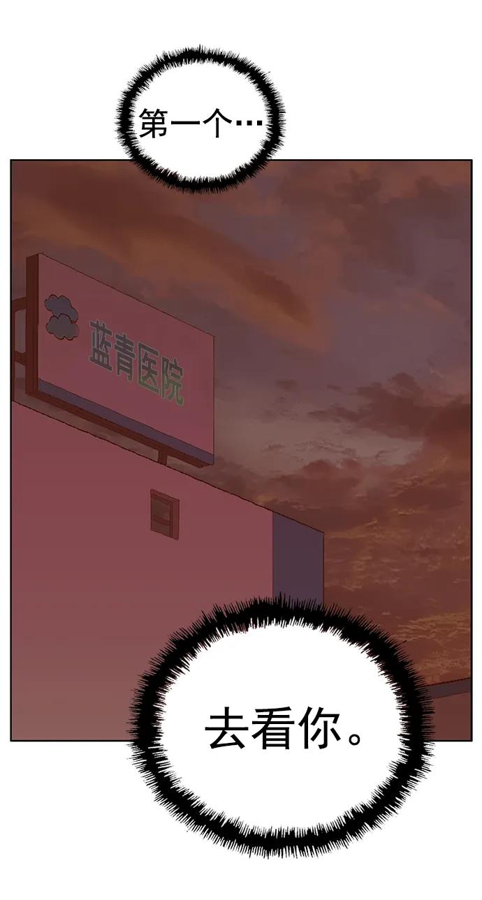 《英雄联萌》第266话 第87页