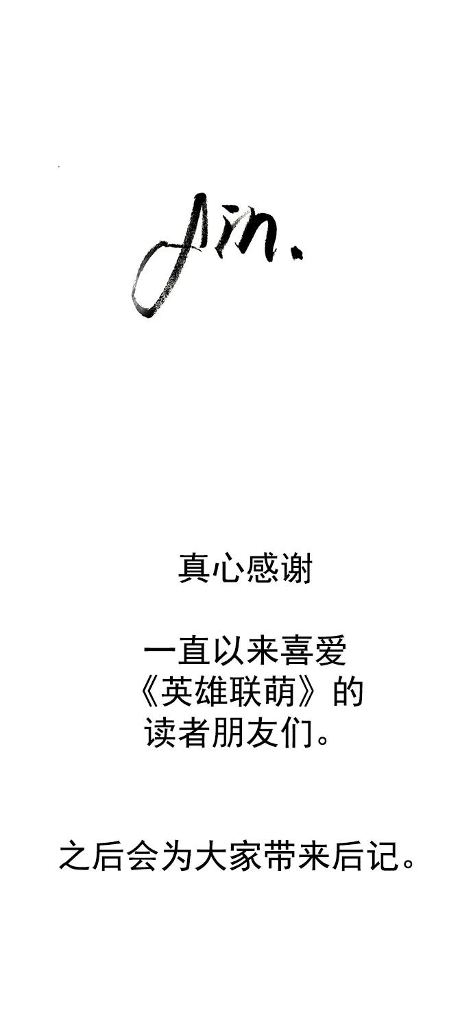 《英雄联萌》最终话 第172页
