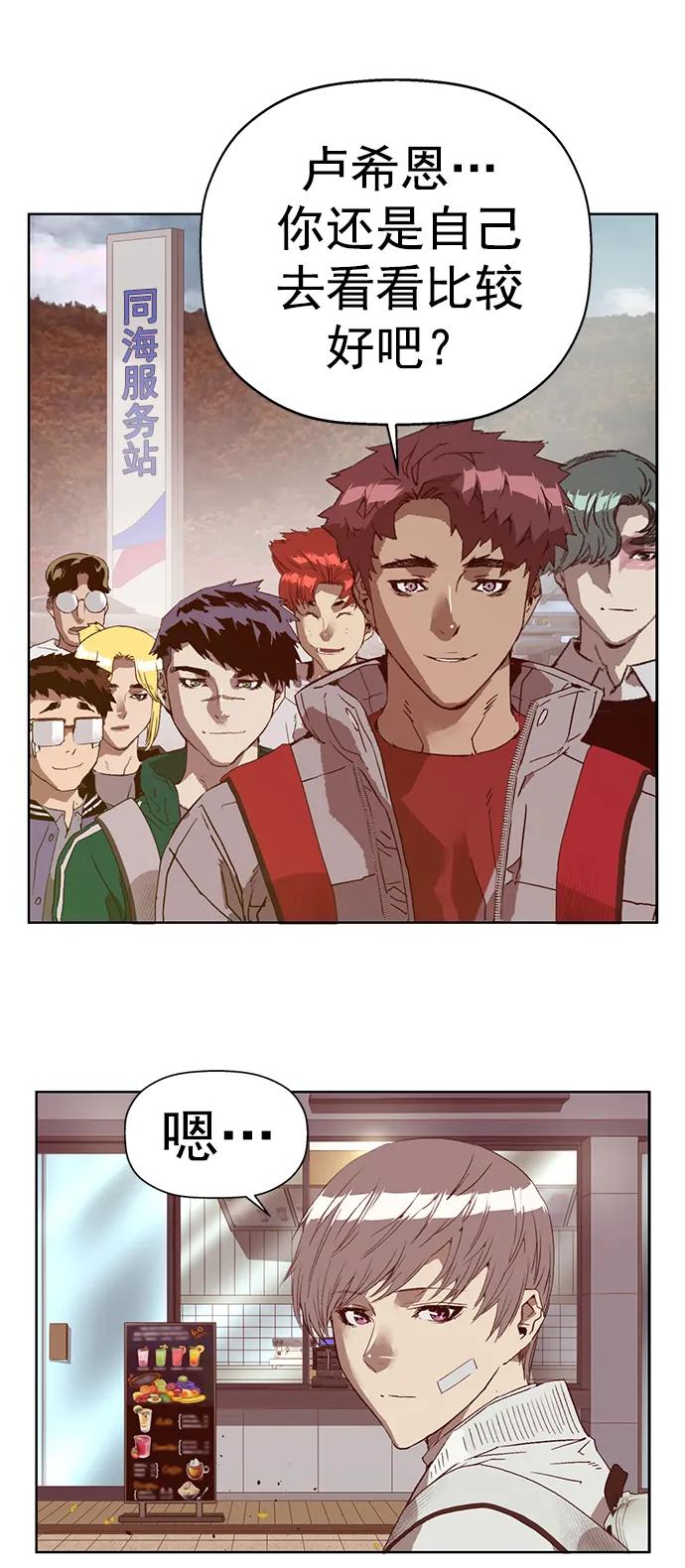 《英雄联萌》最终话 第91页