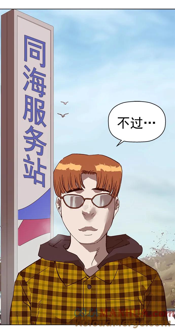《英雄联萌》最终话 第77页