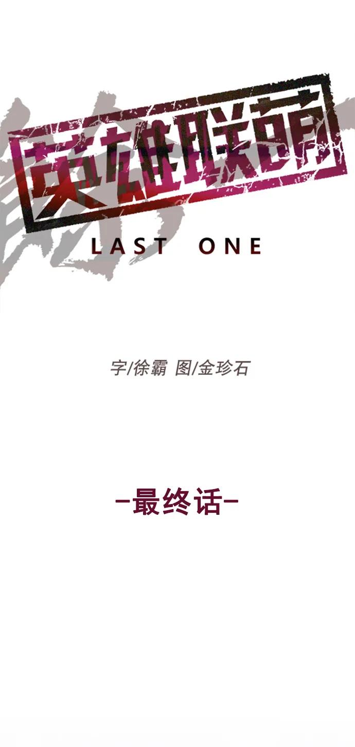 《英雄联萌》最终话 第48页