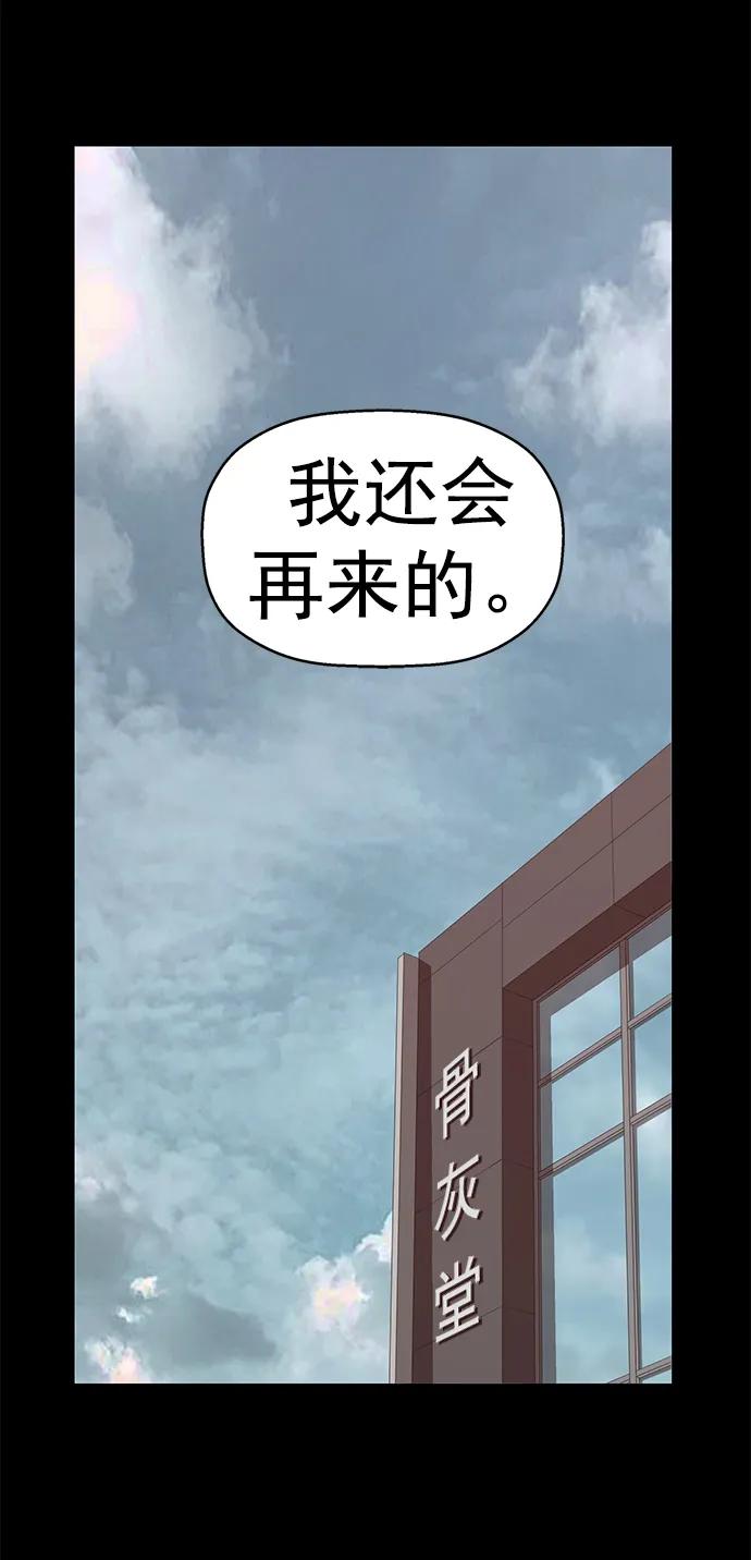 《英雄联萌》最终话 第75页