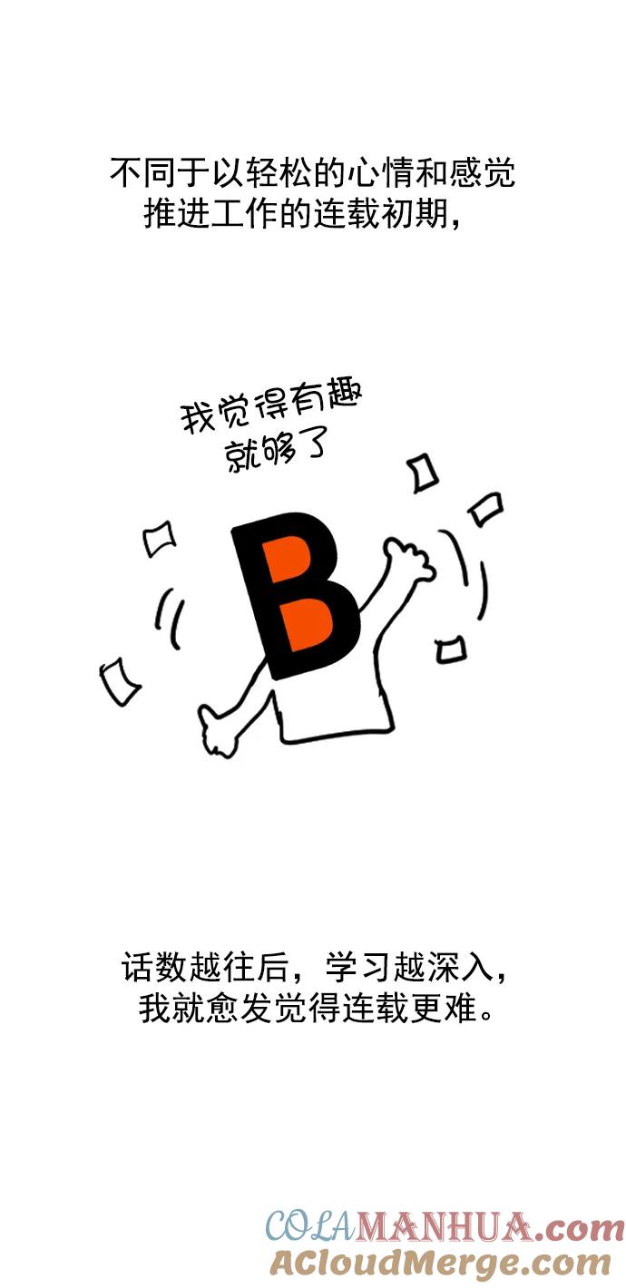 《英雄联萌》[免费] 后记 第16页