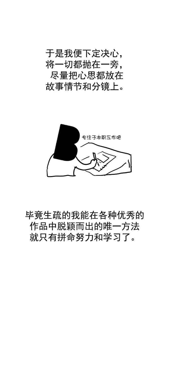 《英雄联萌》[免费] 后记 第14页