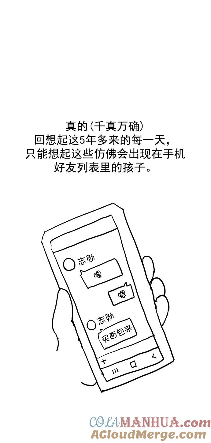 《英雄联萌》[免费] 后记 第37页