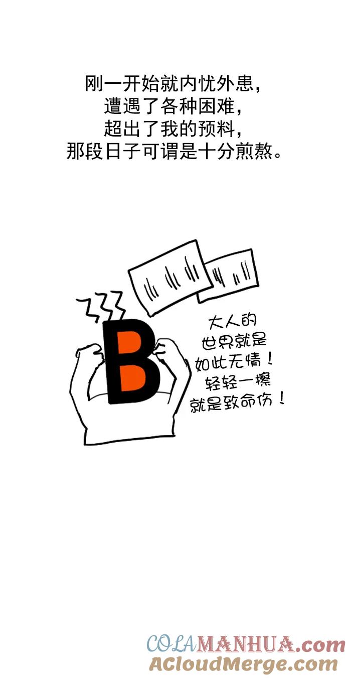 《英雄联萌》[免费] 后记 第13页
