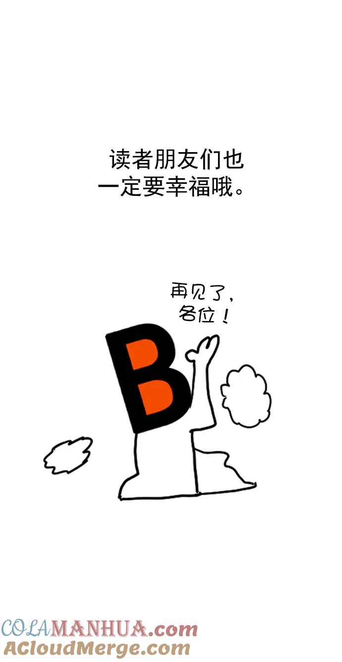《英雄联萌》[免费] 后记 第43页
