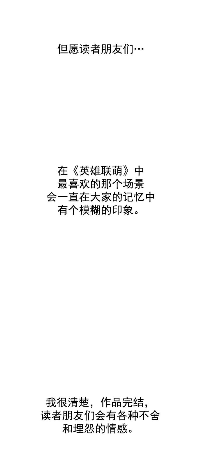 《英雄联萌》[免费] 后记 第33页