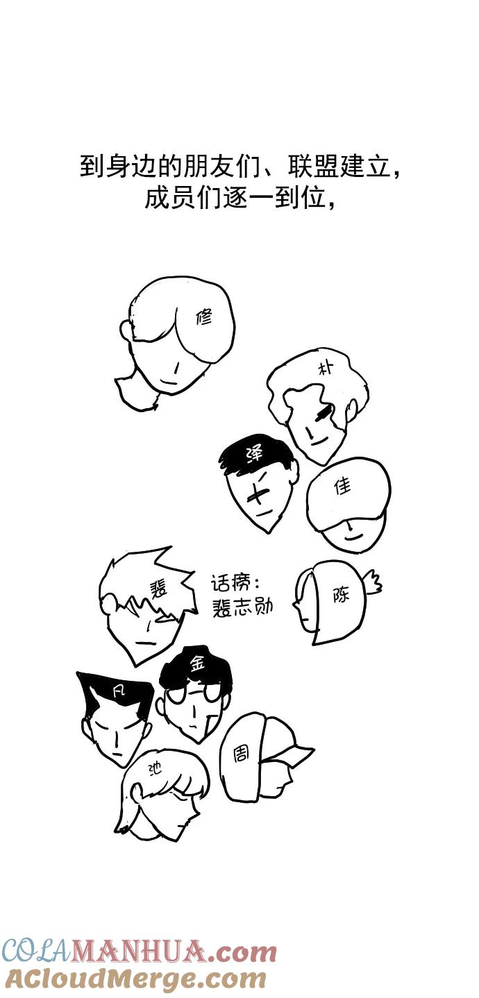 《英雄联萌》[免费] 后记 第10页
