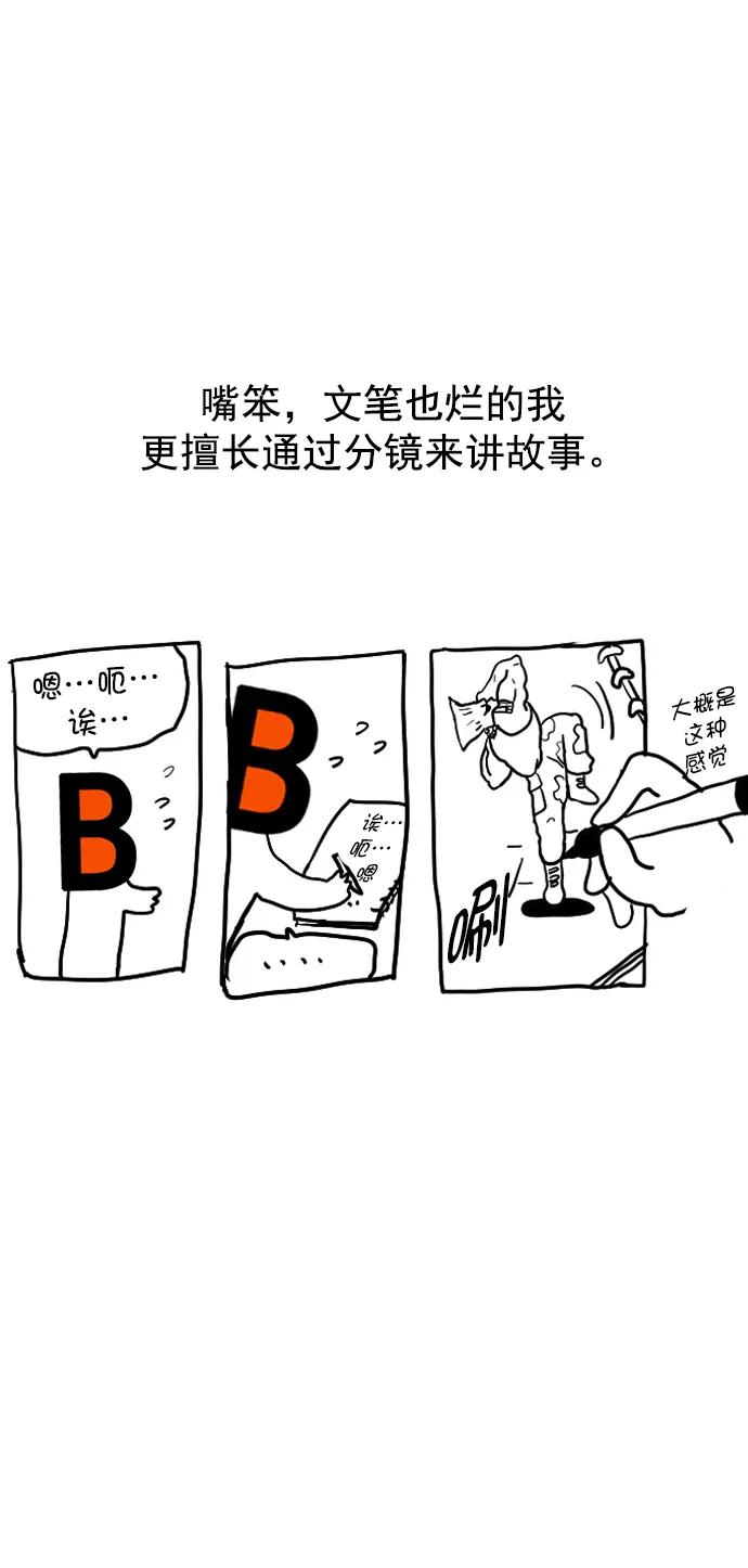 《英雄联萌》[免费] 后记 第6页