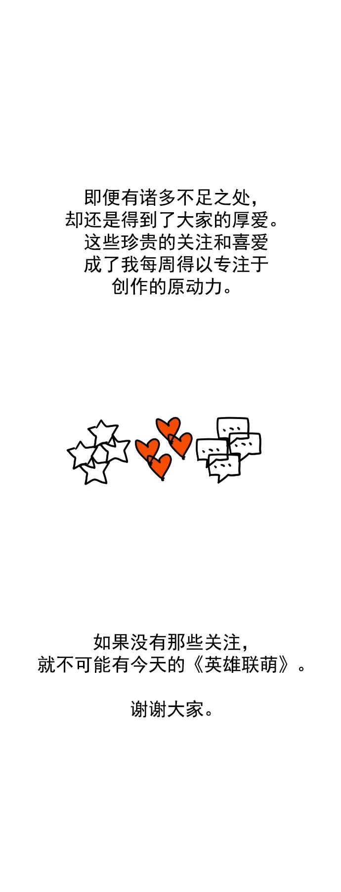 《英雄联萌》[免费] 后记 第17页