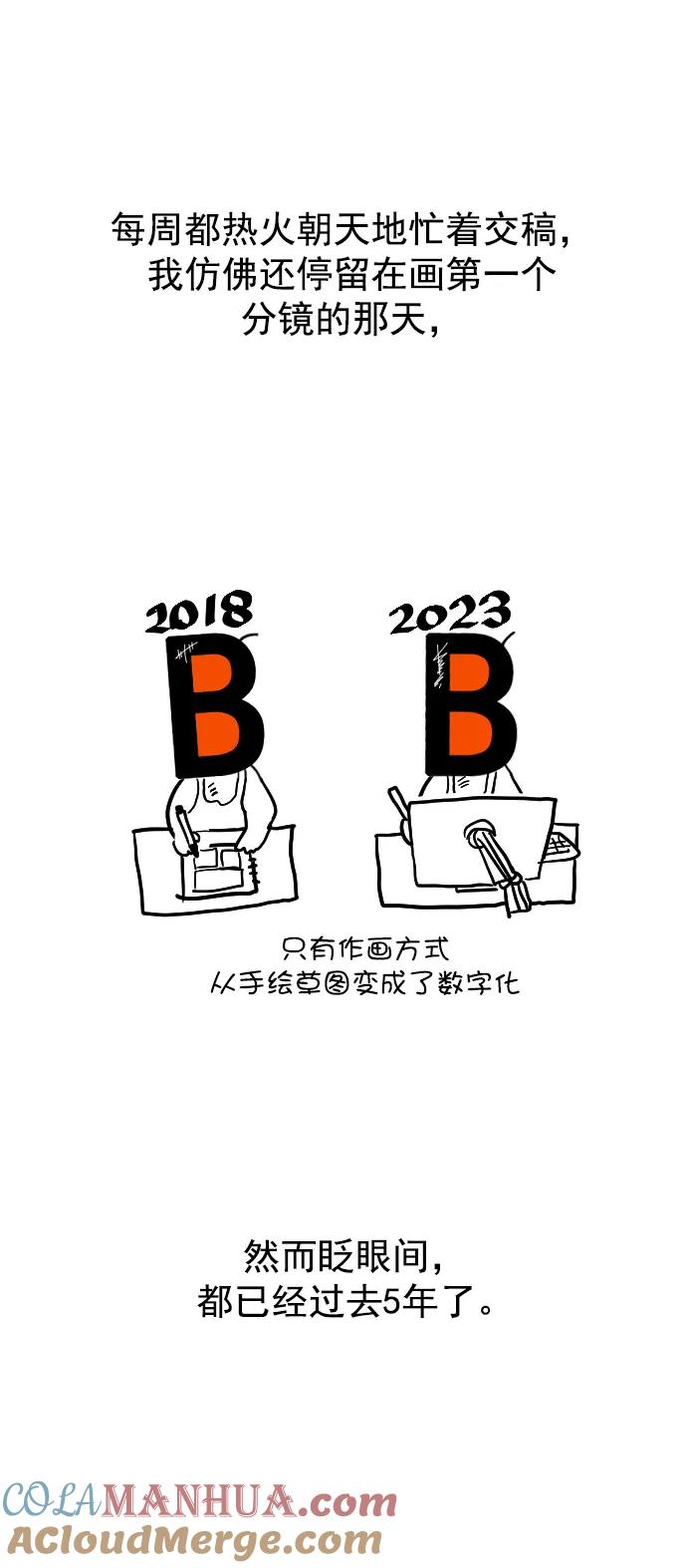 《英雄联萌》[免费] 后记 第4页