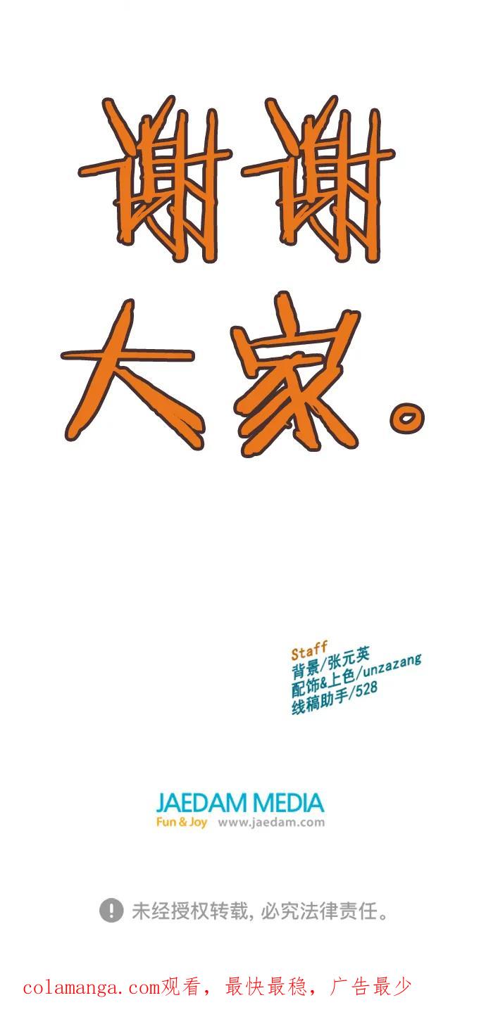 《英雄联萌》[免费] 后记 第71页