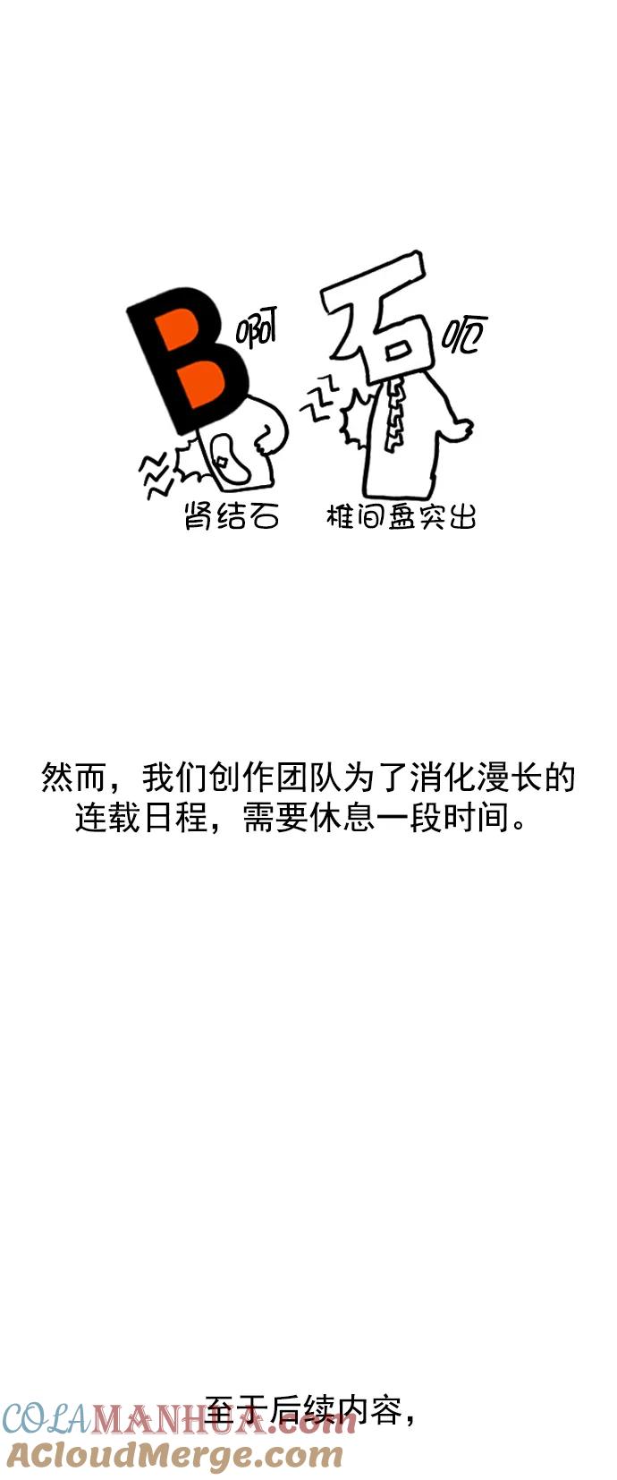 《英雄联萌》[免费] 后记 第34页