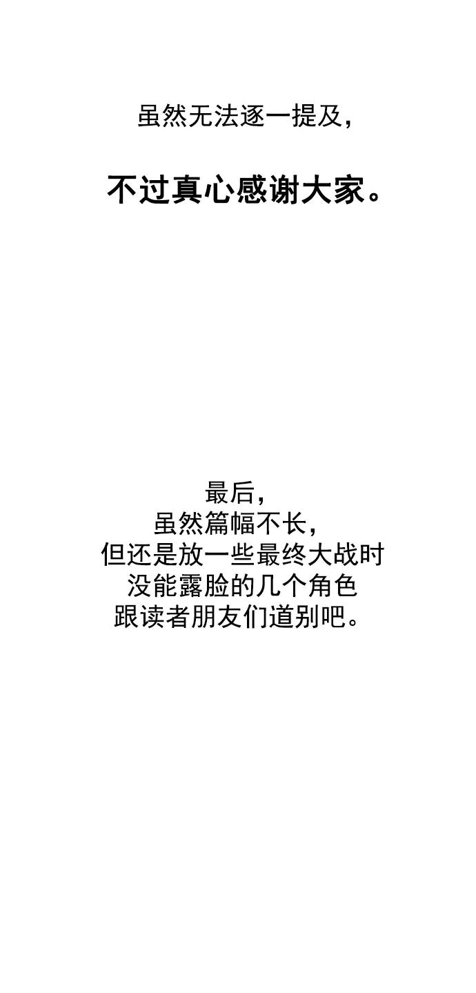《英雄联萌》[免费] 后记 第47页