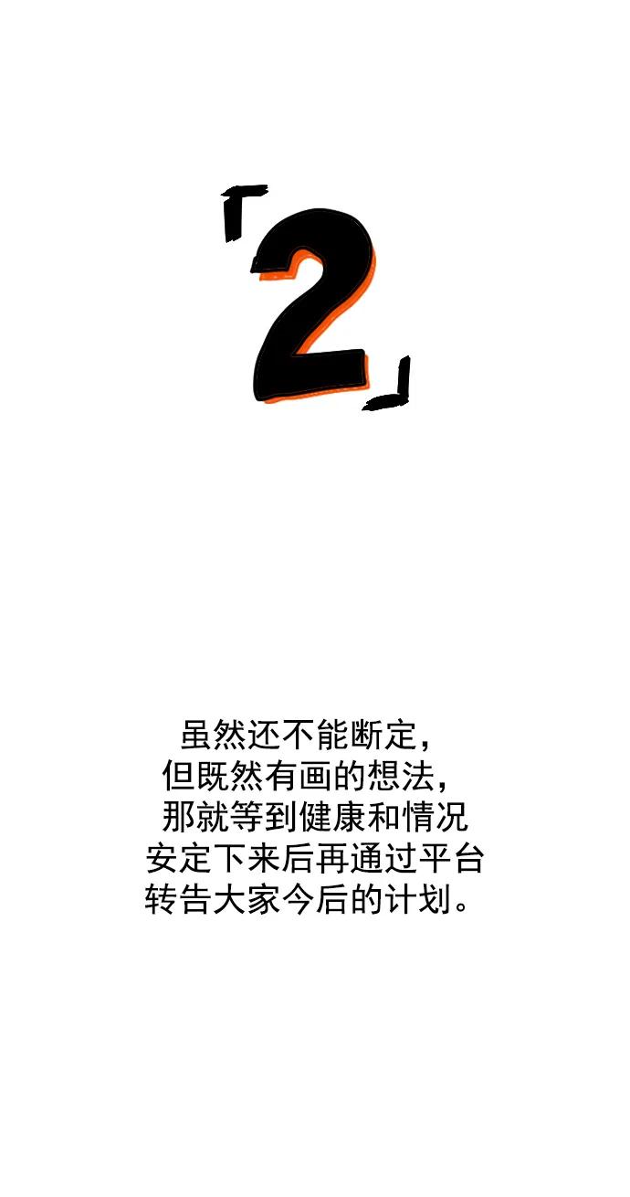 《英雄联萌》[免费] 后记 第35页