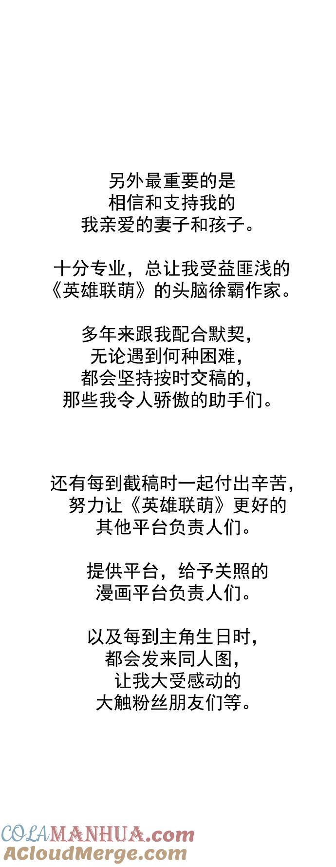 《英雄联萌》[免费] 后记 第46页