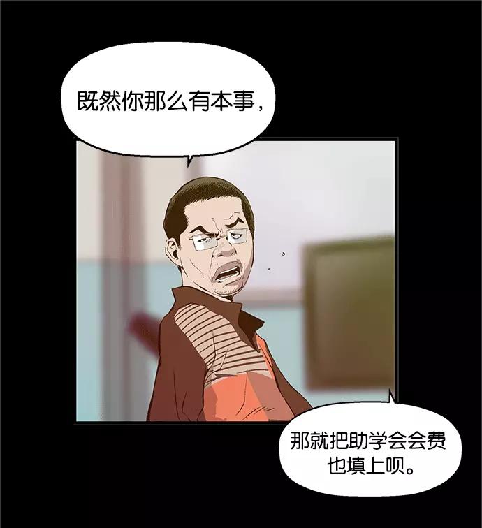 《英雄联萌》第27话 安修昊（2） 第142页