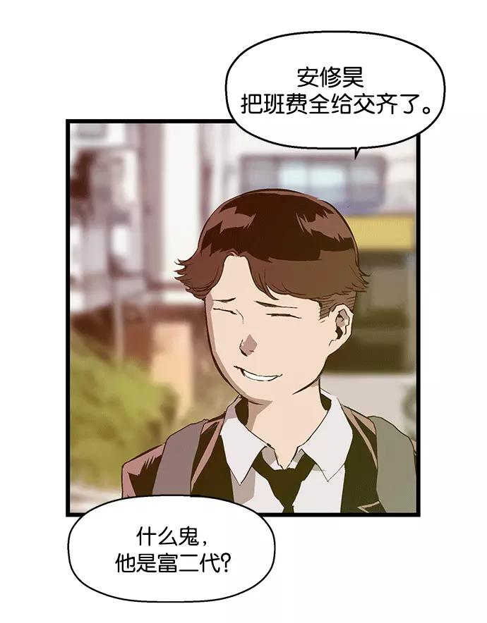 《英雄联萌》第27话 安修昊（2） 第4页
