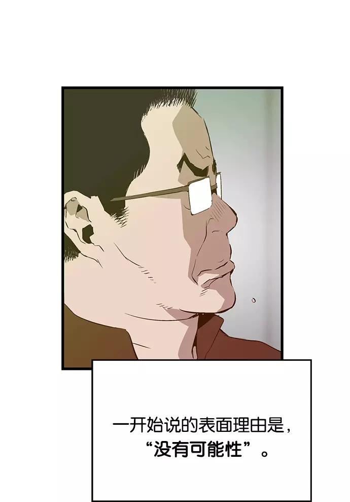 《英雄联萌》第27话 安修昊（2） 第39页