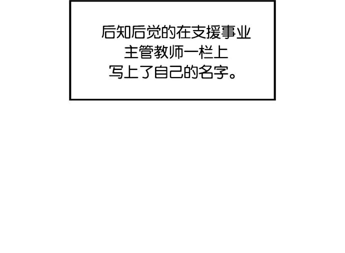 《英雄联萌》第27话 安修昊（2） 第86页