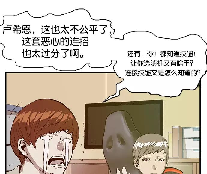 《英雄联萌》第27话 安修昊（2） 第54页