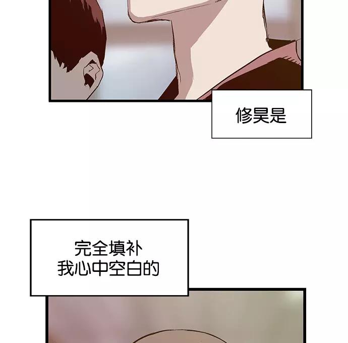 《英雄联萌》第27话 安修昊（2） 第118页