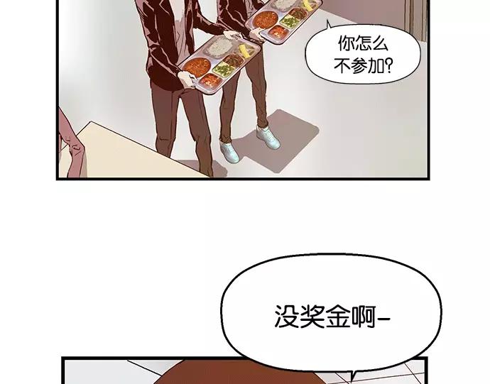 《英雄联萌》第27话 安修昊（2） 第151页