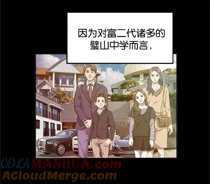 《英雄联萌》第27话 安修昊（2） 第145页