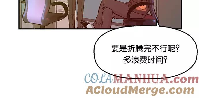 《英雄联萌》第27话 安修昊（2） 第33页