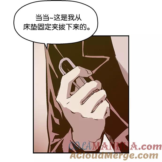 《英雄联萌》第27话 安修昊（2） 第93页
